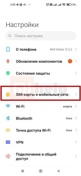 Настройки Сим карт Xiaomi Redmi