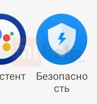 Безопасность приложение Xiaomi значок